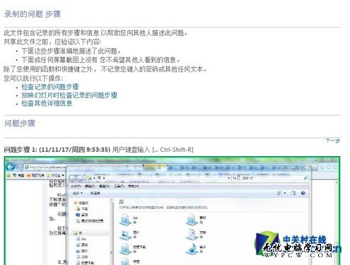 善用Win7錄屏功能 快速解決系統問題