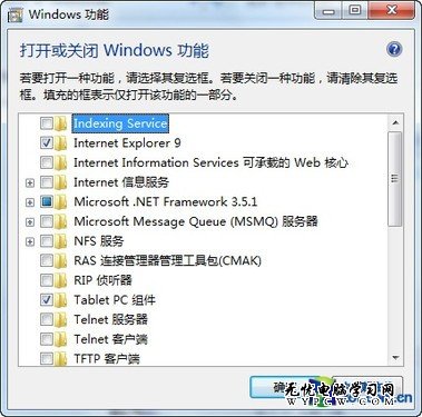 關閉不需要的組件 讓Win7跑得更快