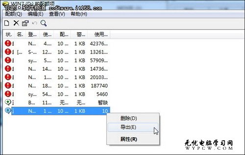 拒絕入侵 讓Win7具備