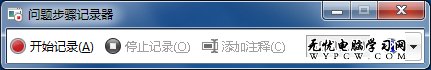 Win7正版獨享 你也能輕松解決系統故障