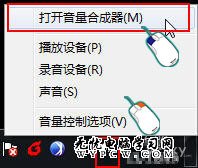 隨心調控 Win7系統程序音量單獨控制技巧