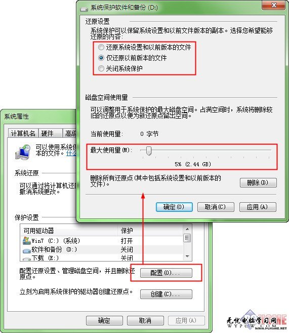 後悔藥？Win7系統保護可恢復刪除文件