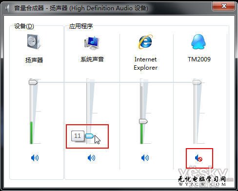 隨心調控 Win7系統程序音量單獨控制技巧