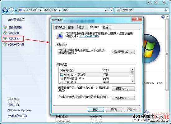 後悔藥？Win7系統保護可恢復刪除文件