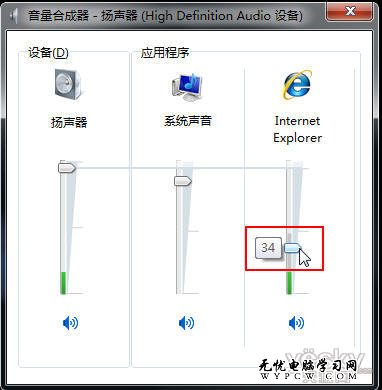 隨心調控 Win7系統程序音量單獨控制技巧