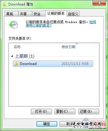 後悔藥？Win7系統保護可恢復刪除文件