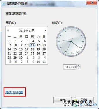 讓Win7任務欄中的時間顯示星期和日期