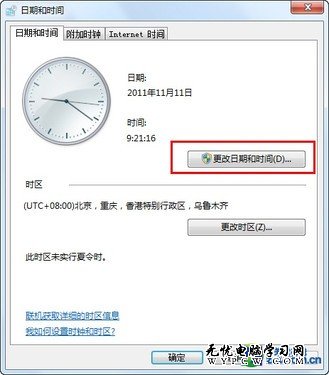 讓Win7任務欄中的時間顯示星期和日期