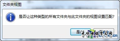 告別雜亂無序 一鍵同步Win7文件夾視圖