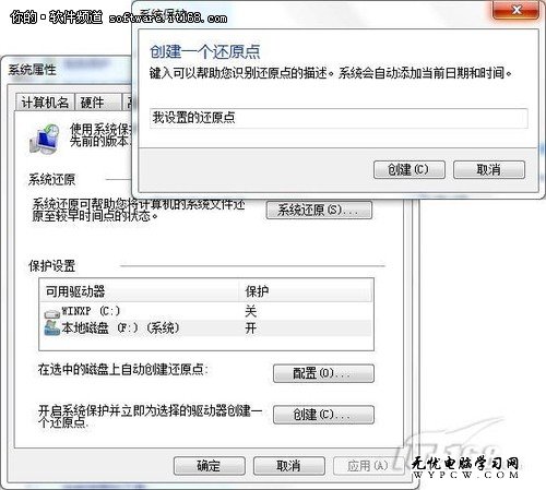 Win7系統一鍵還原 全新創建來一探究竟