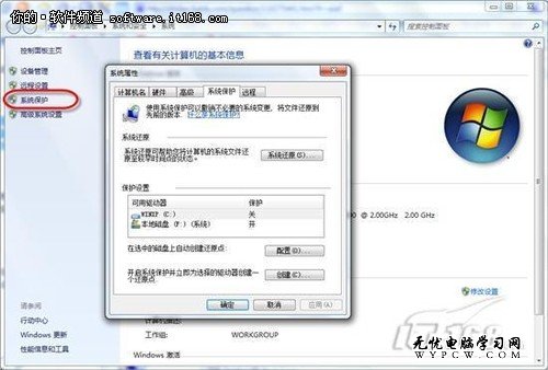 Win7系統一鍵還原 全新創建來一探究竟