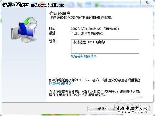 Win7系統一鍵還原 全新創建來一探究竟