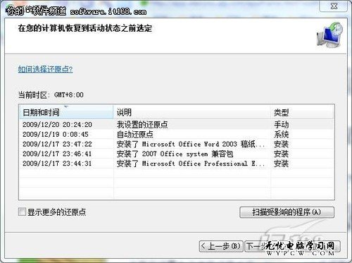 Win7系統一鍵還原 全新創建來一探究竟