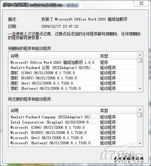 Win7系統一鍵還原 全新創建來一探究竟