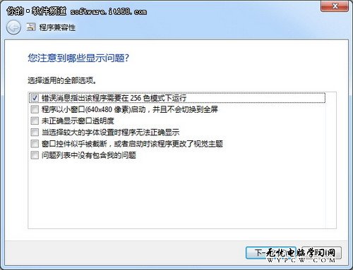 Win7小竅門：Win7系統程序兼容步步通