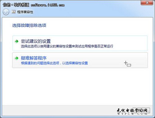 Win7小竅門：Win7系統程序兼容步步通