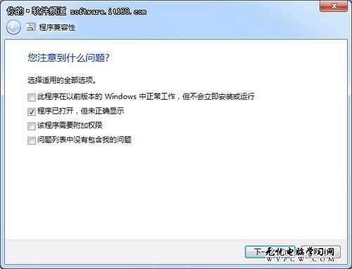 Win7小竅門：Win7系統程序兼容步步通