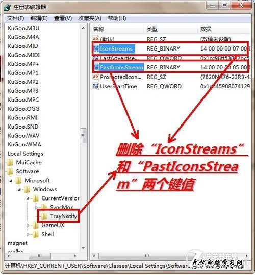 掃除無效圖標 還Win7任務欄通知區潔淨