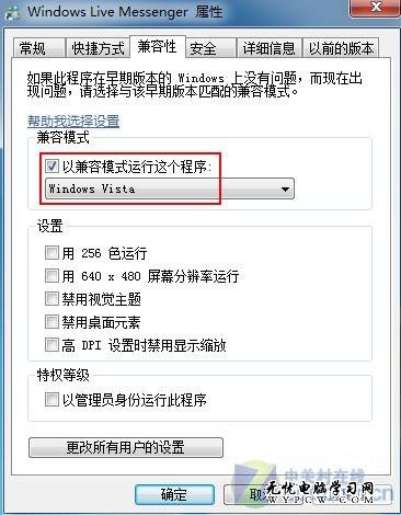 找回Windows 7以兼容方式運行軟件選項