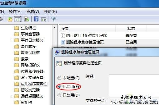 找回Windows 7以兼容方式運行軟件選項