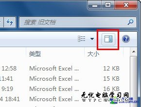 教你在Win7中不打開文檔快速查看內容