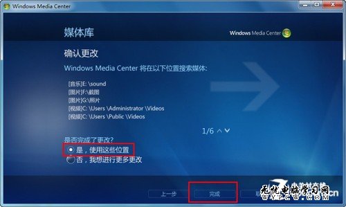 巧用Win7媒體中心 統一管理所有圖片