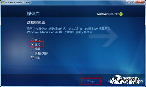 巧用Win7媒體中心 統一管理所有圖片