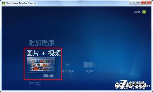 巧用Win7媒體中心 統一管理所有圖片