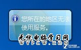 Win7桌面天氣小工具無法使用的解決辦法