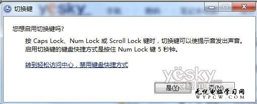 誤按大寫鎖定鍵？讓Win7發聲及時提醒你