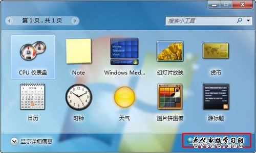 Win7桌面天氣小工具無法使用的解決辦法