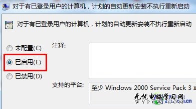 讓Win7打完補丁不再頻繁提示重啟系統