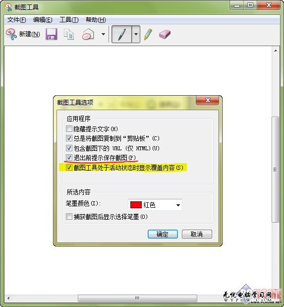 正版Win7自帶截圖工具解你燃眉之急