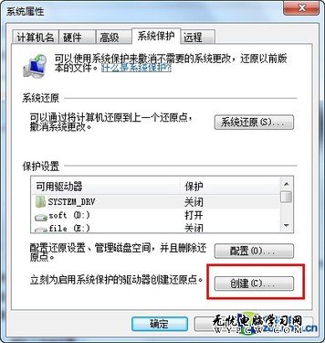 自帶功能簡單好用 Win7系統還原不求人