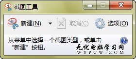 正版Win7自帶截圖工具解你燃眉之急