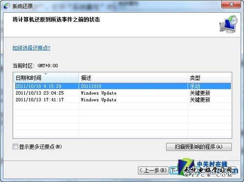 自帶功能簡單好用 Win7系統還原不求人