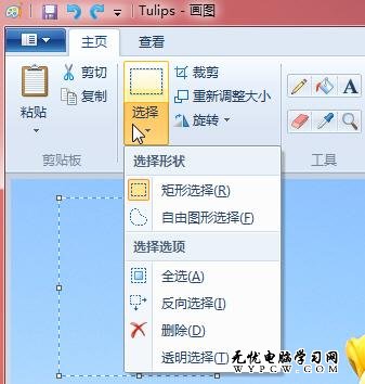 用Windows 7中的畫圖工具一鍵裁切圖片