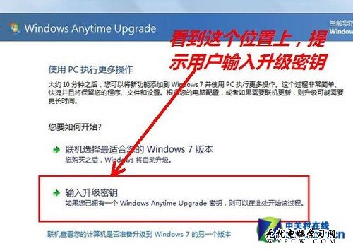 Win7預裝家庭普通版升級專業版小訣竅