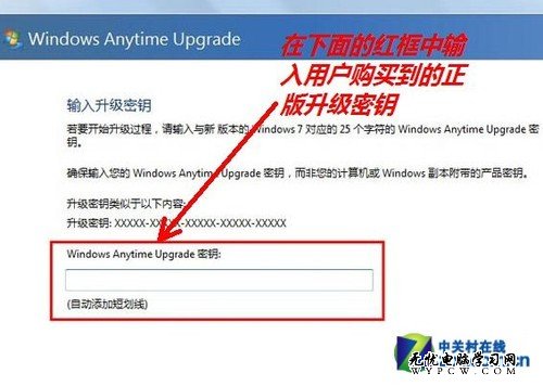 Win7預裝家庭普通版升級專業版小訣竅