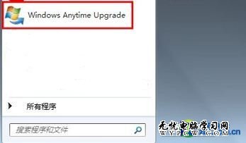 Win7預裝家庭普通版升級專業版小訣竅