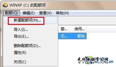 防黑客有絕招 Win7安裝磁盤配額管理