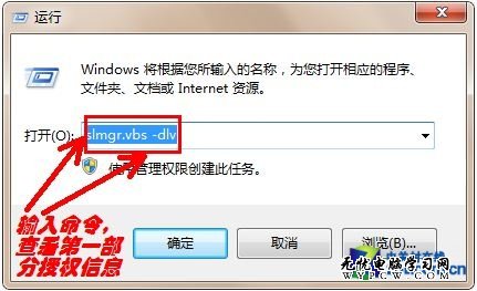 教你快速查詢Win7預裝電腦中授權信息