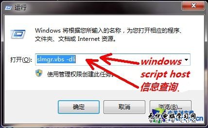 教你快速查詢Win7預裝電腦中授權信息