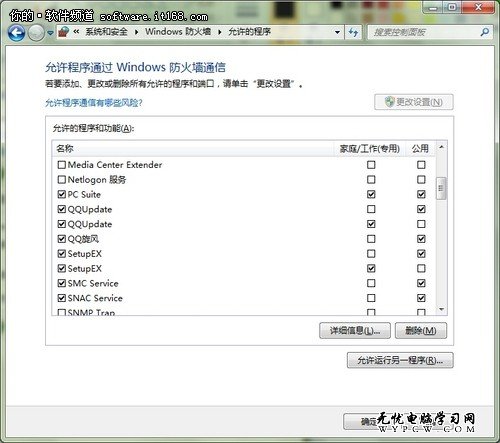 用好安全屏障 玩轉Windows7系統防火牆