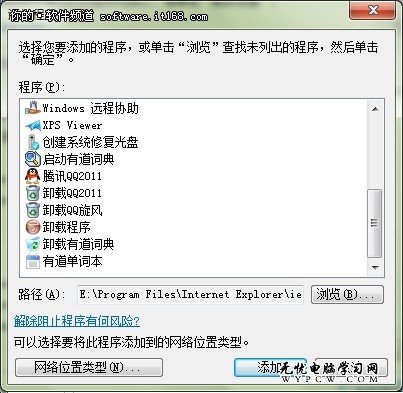 用好安全屏障 玩轉Windows7系統防火牆