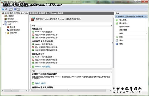 用好安全屏障 玩轉Windows7系統防火牆