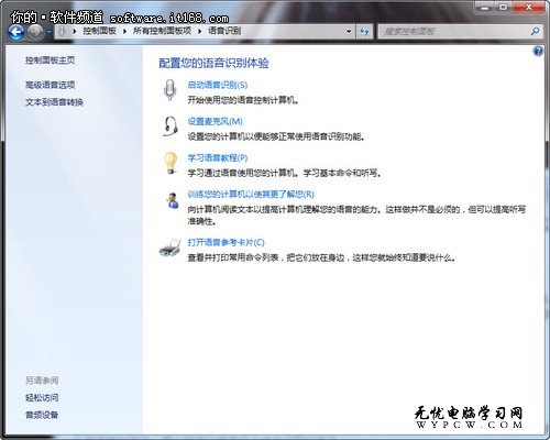 語音識別 讓我們用嘴巴去命令Windows7