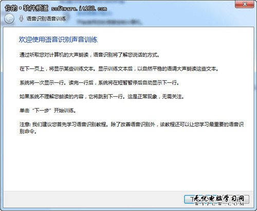 語音識別 讓我們用嘴巴去命令Windows7