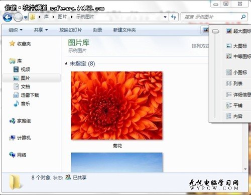 Windows7資源管理器輕松看圖觀影讀文字