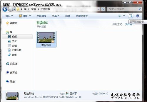 Windows7資源管理器輕松看圖觀影讀文字